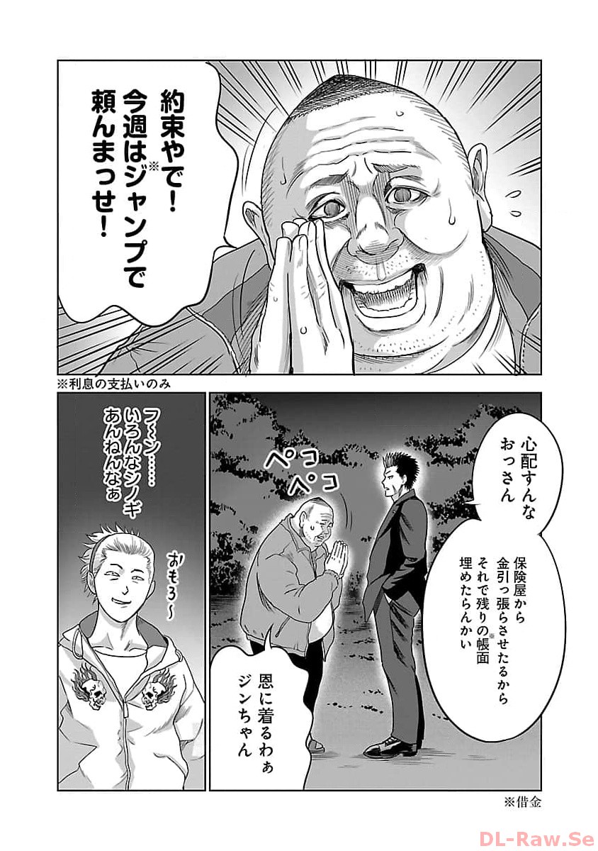ムショぼけ～懲役たちのレクイエム～ 第2話 - Page 40