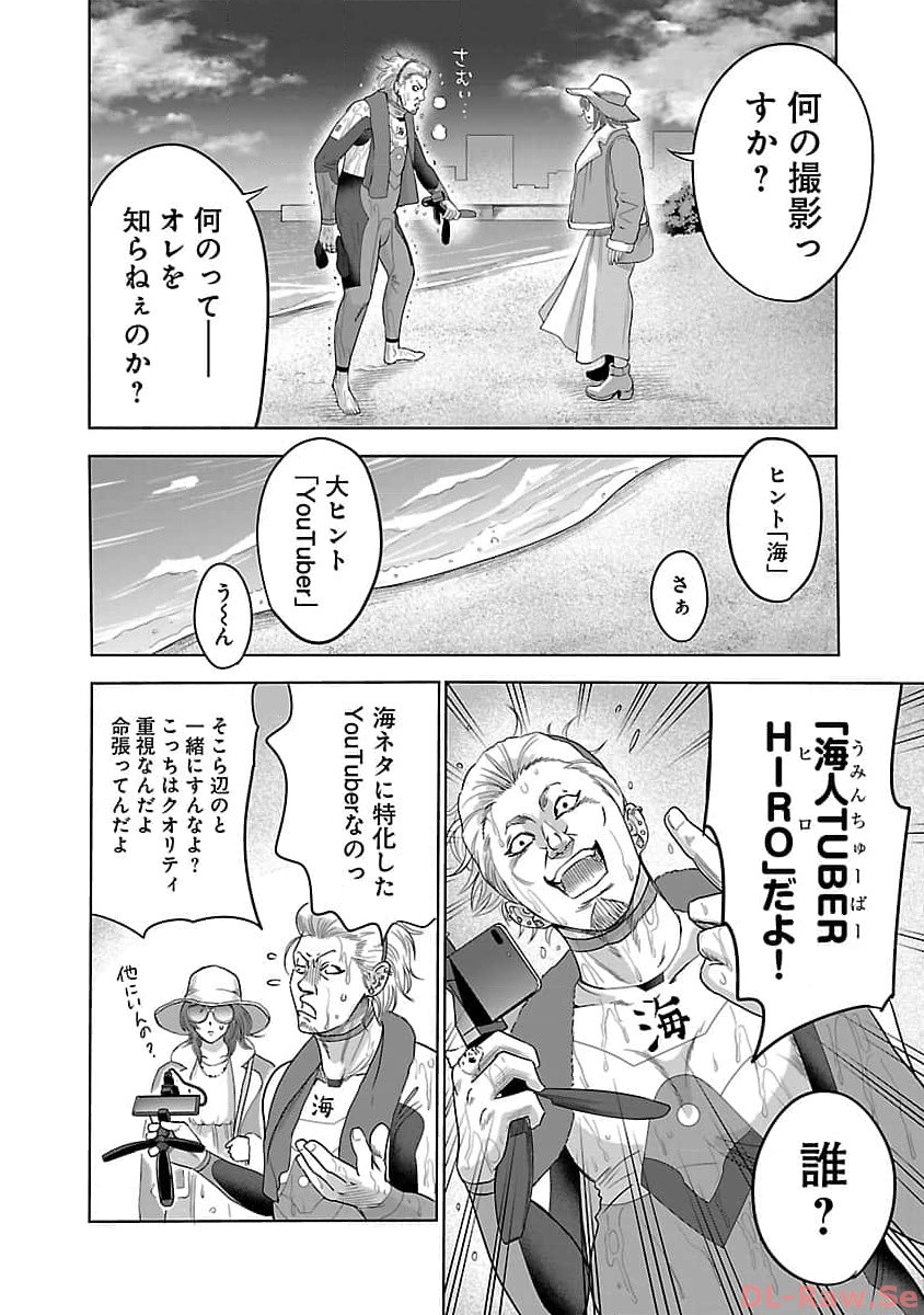 ムショぼけ～懲役たちのレクイエム～ 第2話 - Page 10