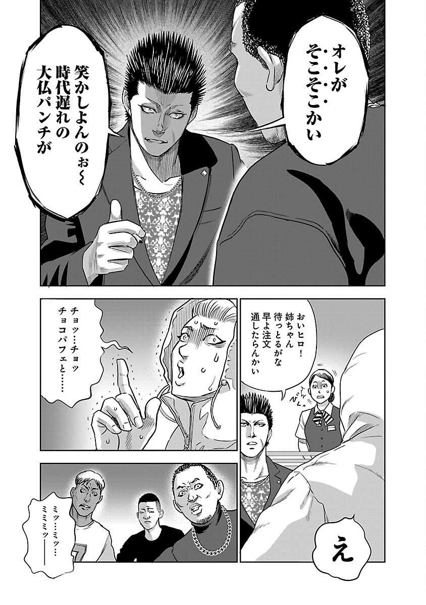 ムショぼけ～懲役たちのレクイエム～ 第4話 - Page 21