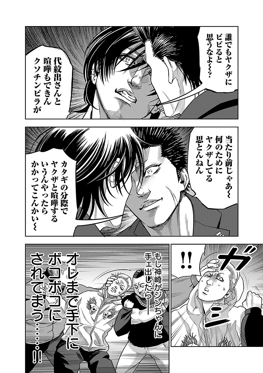 ムショぼけ～懲役たちのレクイエム～ 第4話 - Page 30