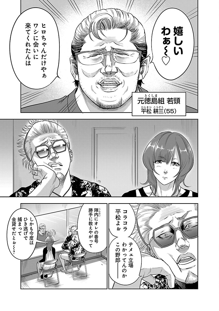 ムショぼけ～懲役たちのレクイエム～ 第4話 - Page 5