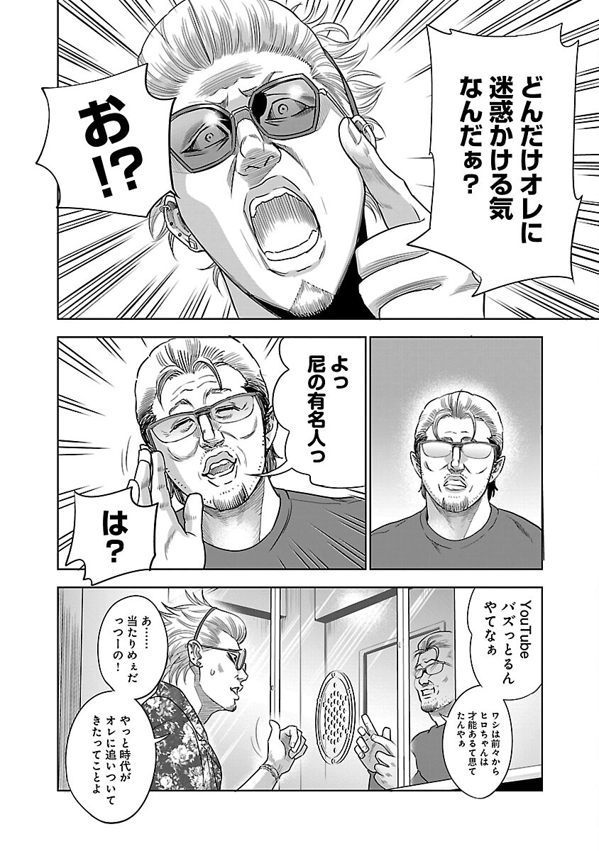 ムショぼけ～懲役たちのレクイエム～ 第4話 - Page 6
