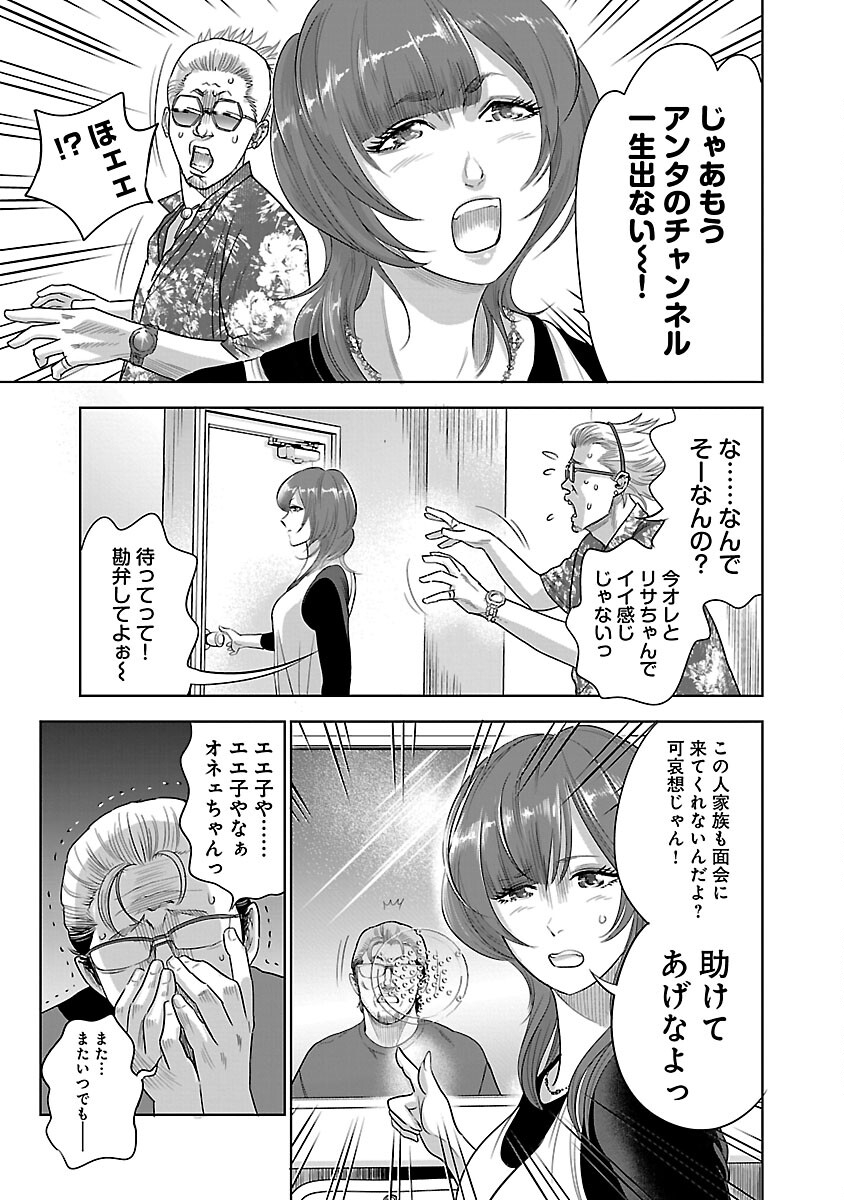 ムショぼけ～懲役たちのレクイエム～ 第4話 - Page 9