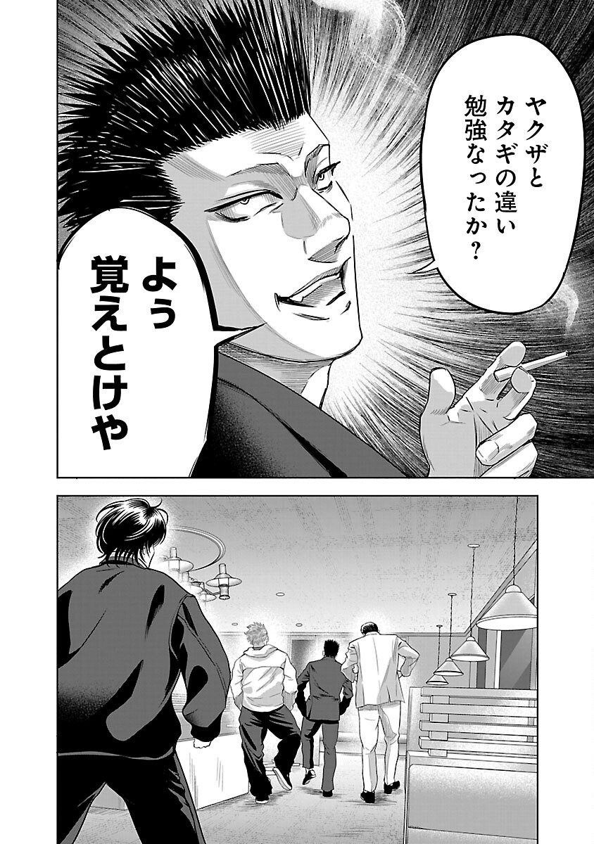 ムショぼけ～懲役たちのレクイエム～ 第5話 - Page 14