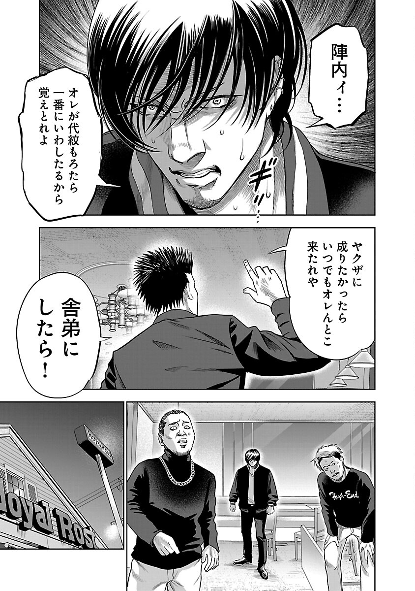 ムショぼけ～懲役たちのレクイエム～ 第5話 - Page 15