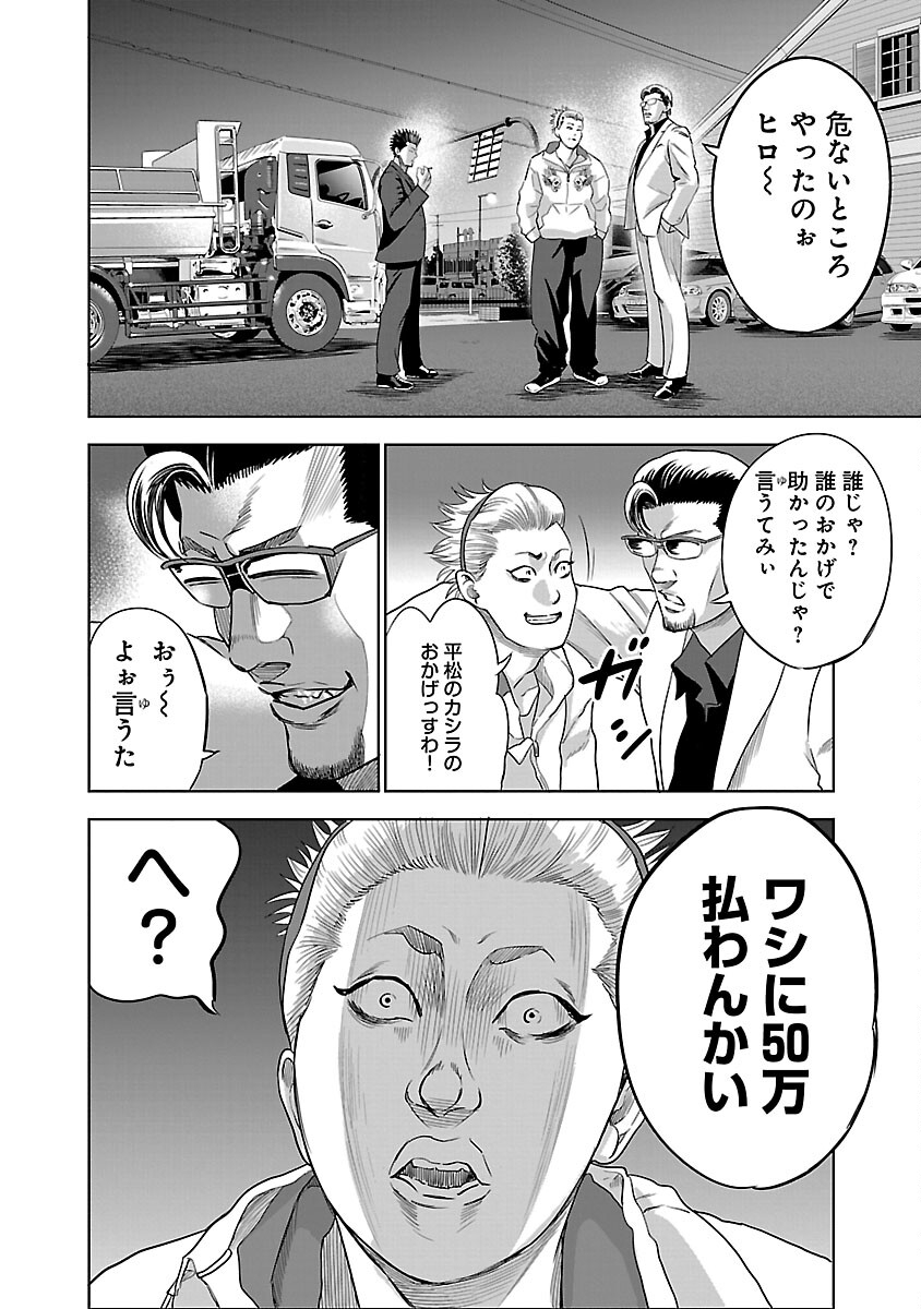 ムショぼけ～懲役たちのレクイエム～ 第5話 - Page 16