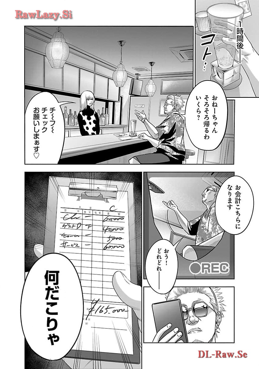 ムショぼけ～懲役たちのレクイエム～ 第6話 - Page 6