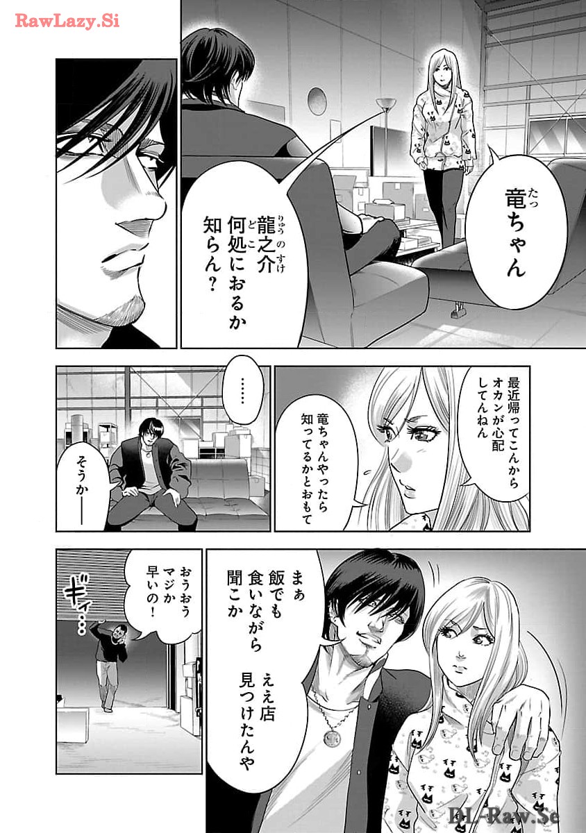 ムショぼけ～懲役たちのレクイエム～ 第7話 - Page 6