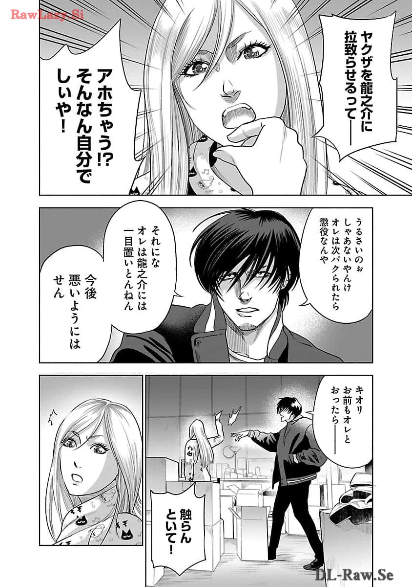 ムショぼけ～懲役たちのレクイエム～ 第7話 - Page 8