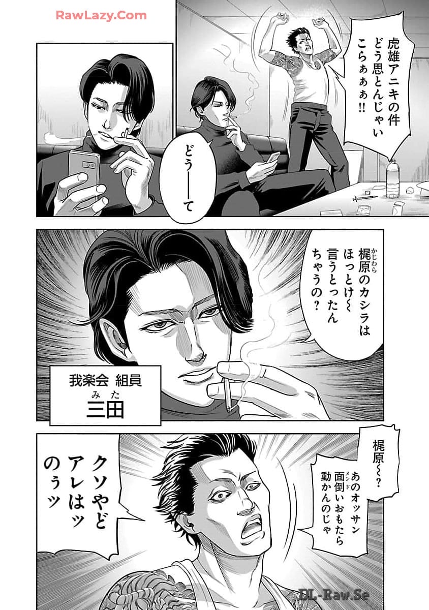 ムショぼけ～懲役たちのレクイエム～ 第9話 - Page 18