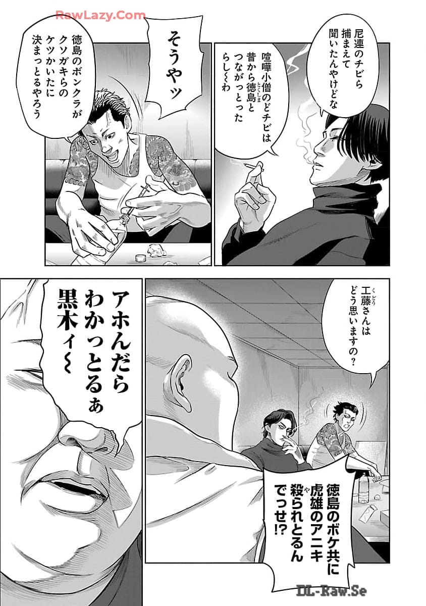 ムショぼけ～懲役たちのレクイエム～ 第9話 - Page 19