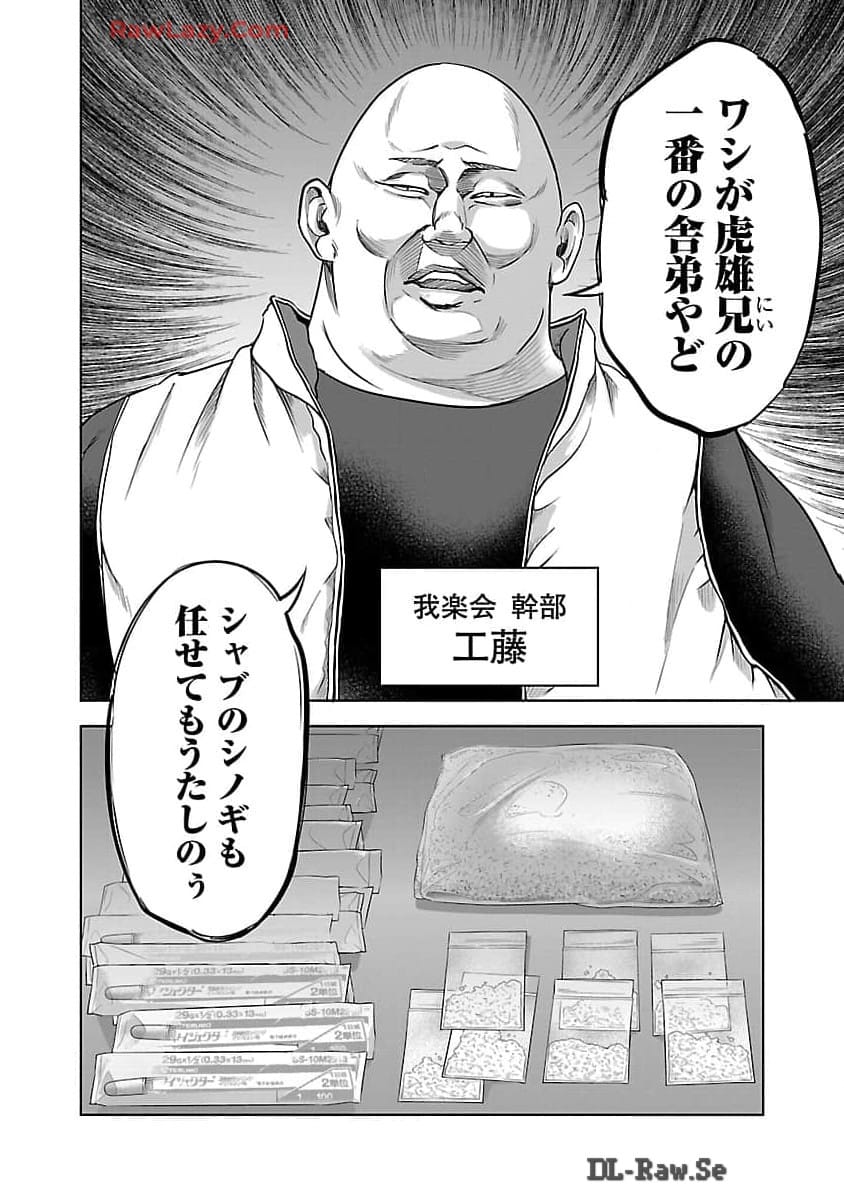 ムショぼけ～懲役たちのレクイエム～ 第9話 - Page 20