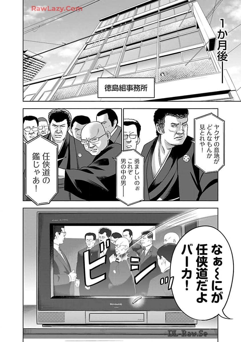 ムショぼけ～懲役たちのレクイエム～ 第9話 - Page 22