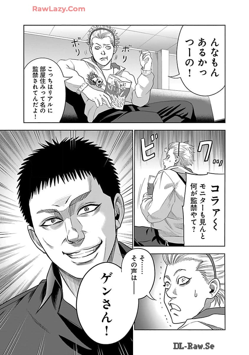 ムショぼけ～懲役たちのレクイエム～ 第9話 - Page 23