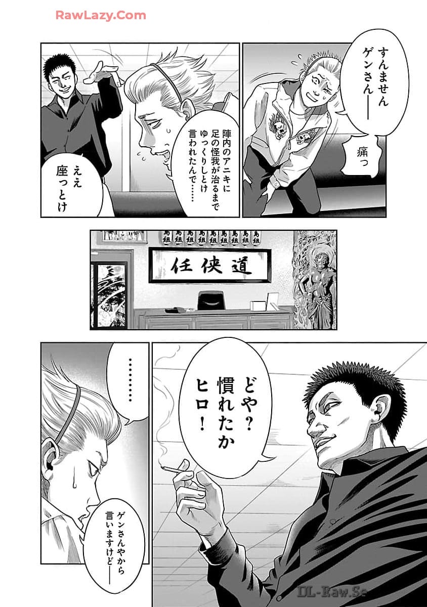 ムショぼけ～懲役たちのレクイエム～ 第9話 - Page 24