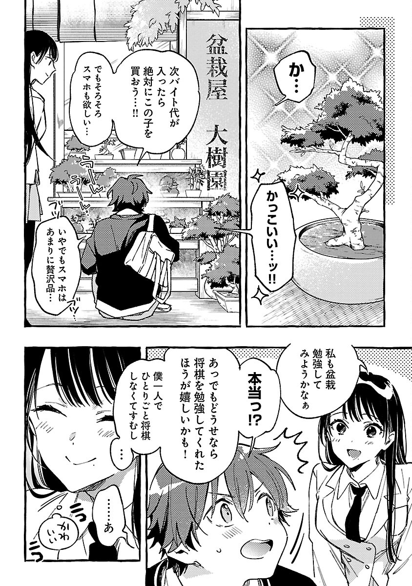 白蛇のはなむこ 第1話 - Page 17