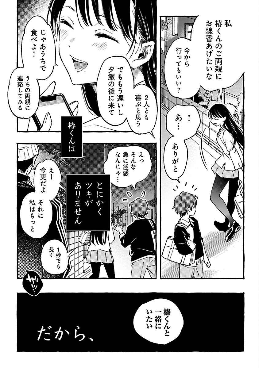 白蛇のはなむこ 第1話 - Page 20