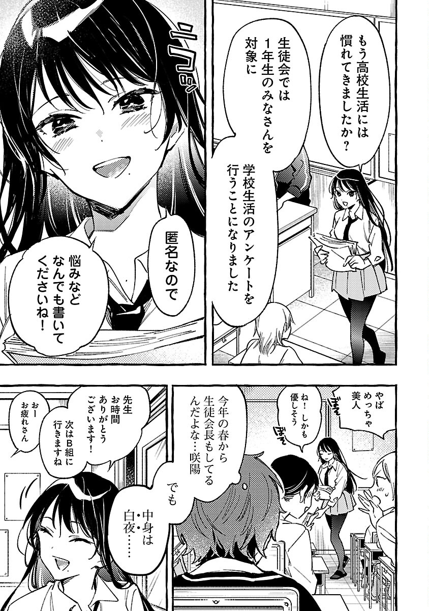 白蛇のはなむこ 第2話 - Page 12