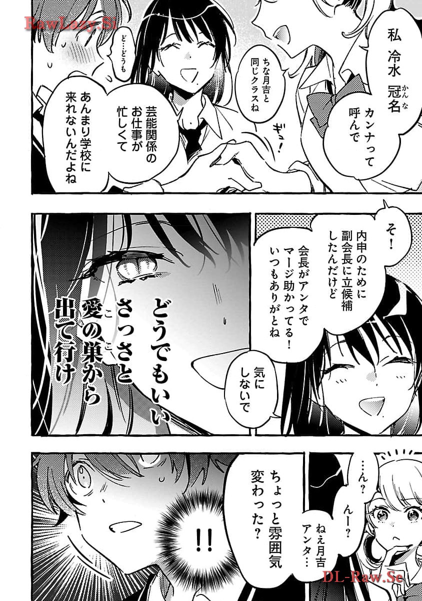 白蛇のはなむこ 第3話 - Page 20