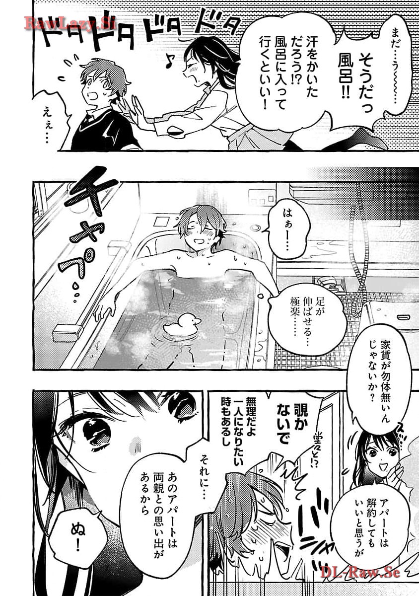 白蛇のはなむこ 第3話 - Page 4