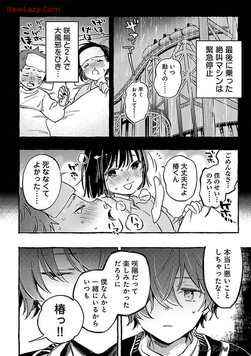 白蛇のはなむこ 第5話 - Page 16