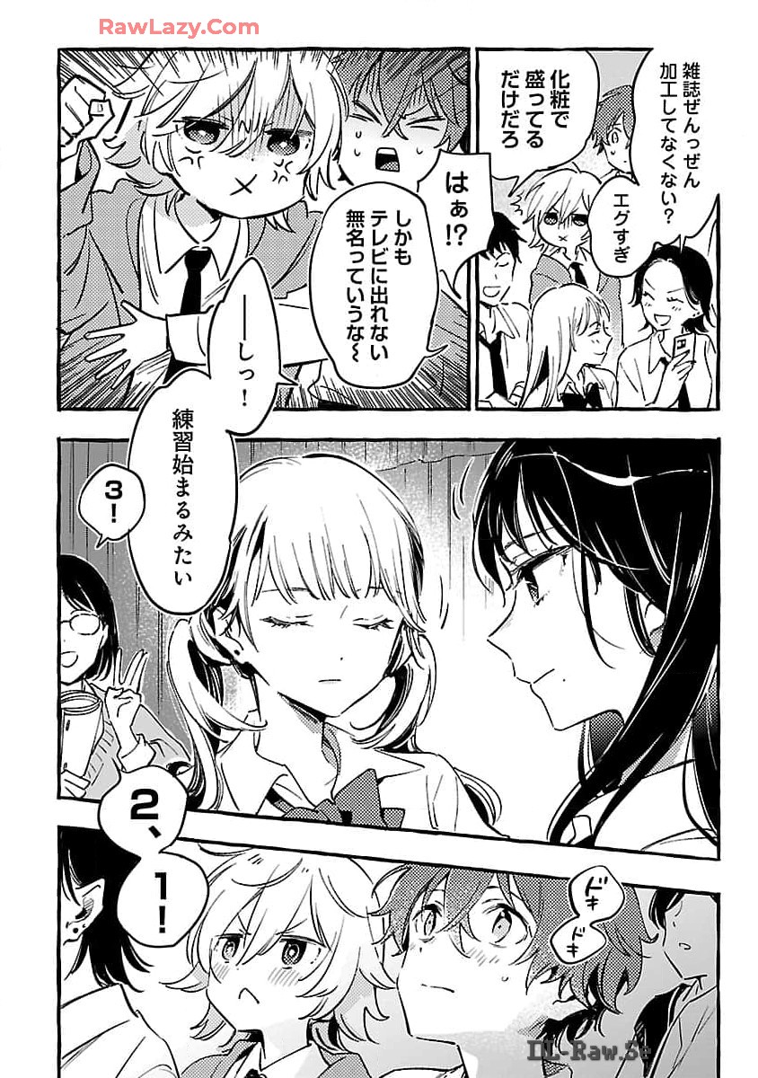 白蛇のはなむこ 第7話 - Page 16