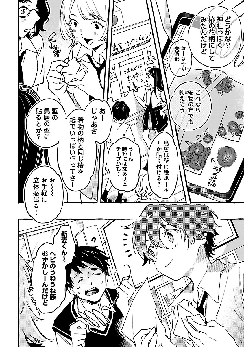 白蛇のはなむこ 第8話 - Page 20