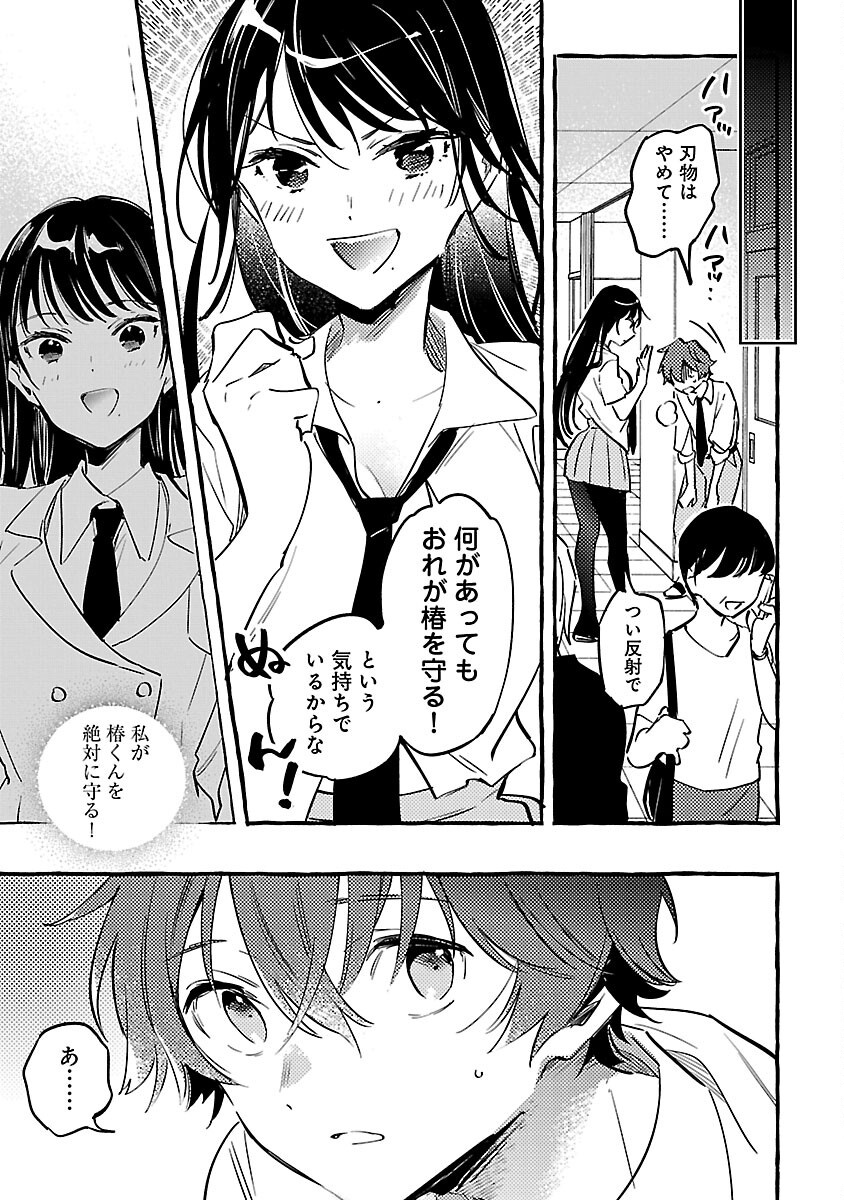 白蛇のはなむこ 第9話 - Page 13