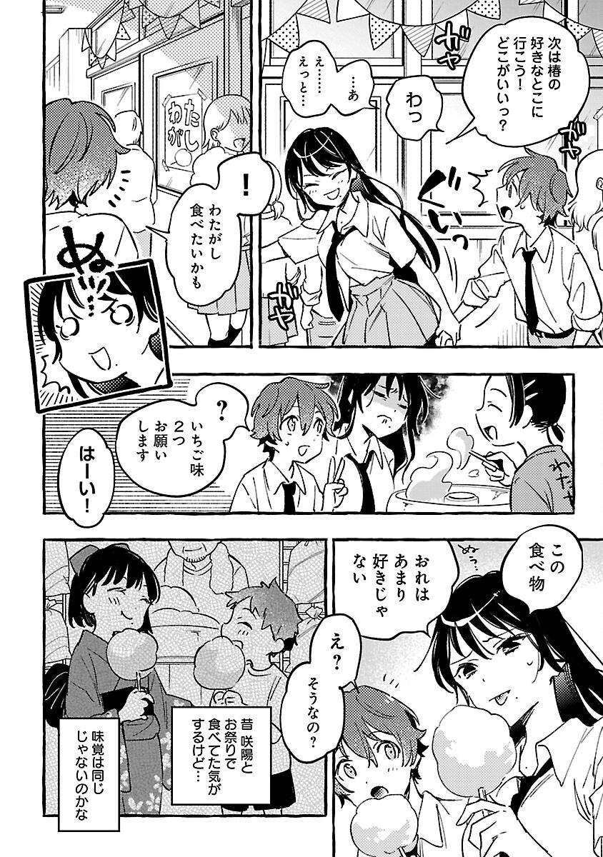 白蛇のはなむこ 第9話 - Page 14