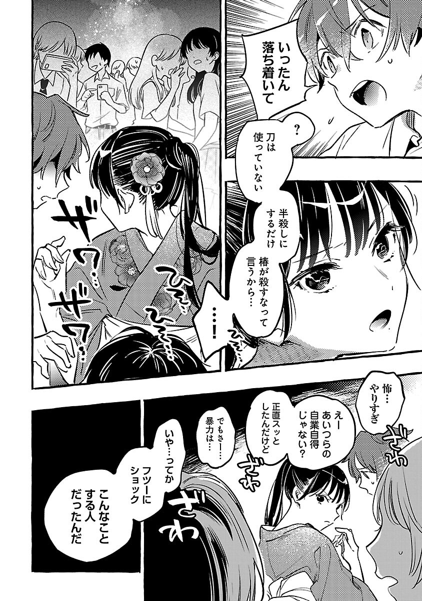 白蛇のはなむこ 第9話 - Page 28