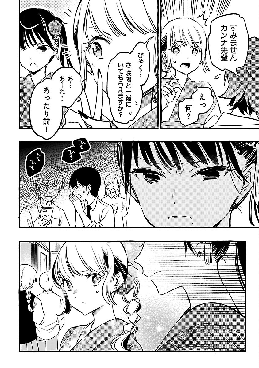 白蛇のはなむこ 第9話 - Page 30