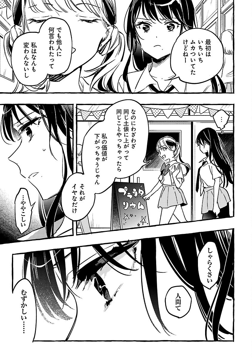 白蛇のはなむこ 第9話 - Page 35