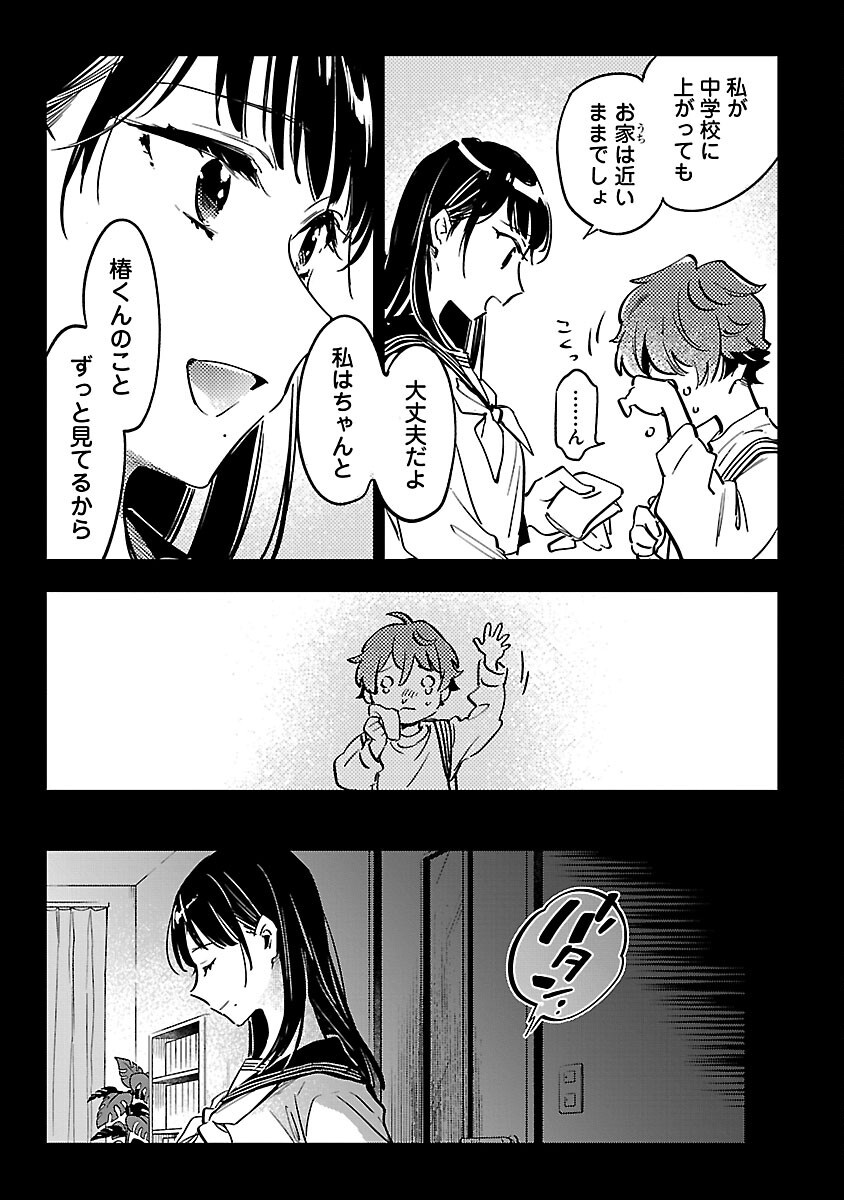 白蛇のはなむこ 第9話 - Page 43