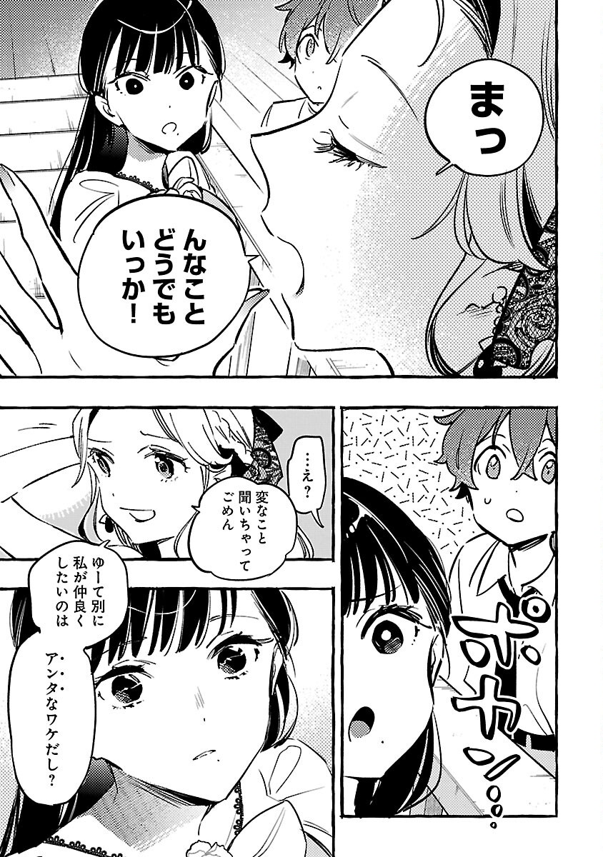 白蛇のはなむこ 第9話 - Page 7