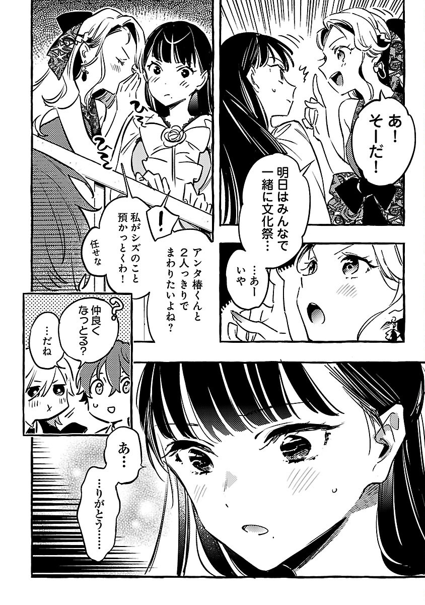 白蛇のはなむこ 第9話 - Page 8