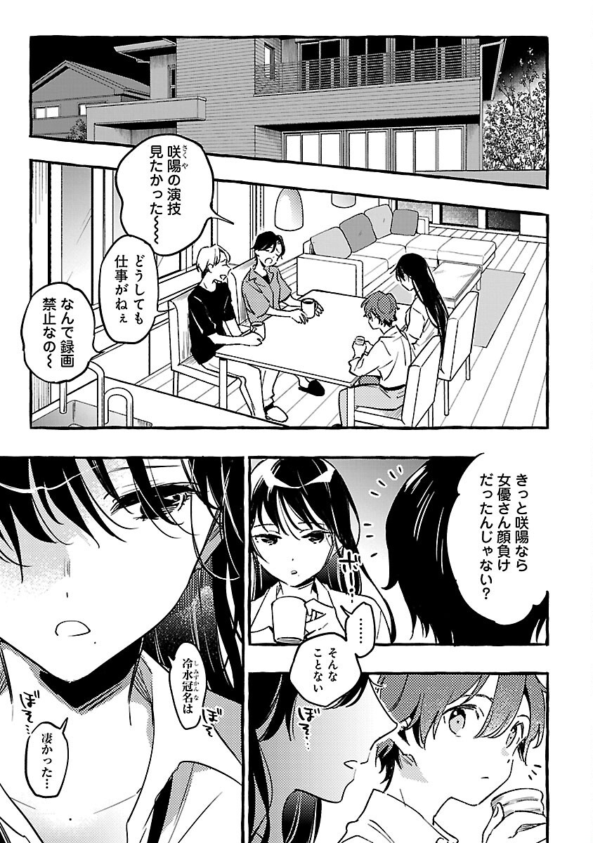 白蛇のはなむこ 第9話 - Page 9