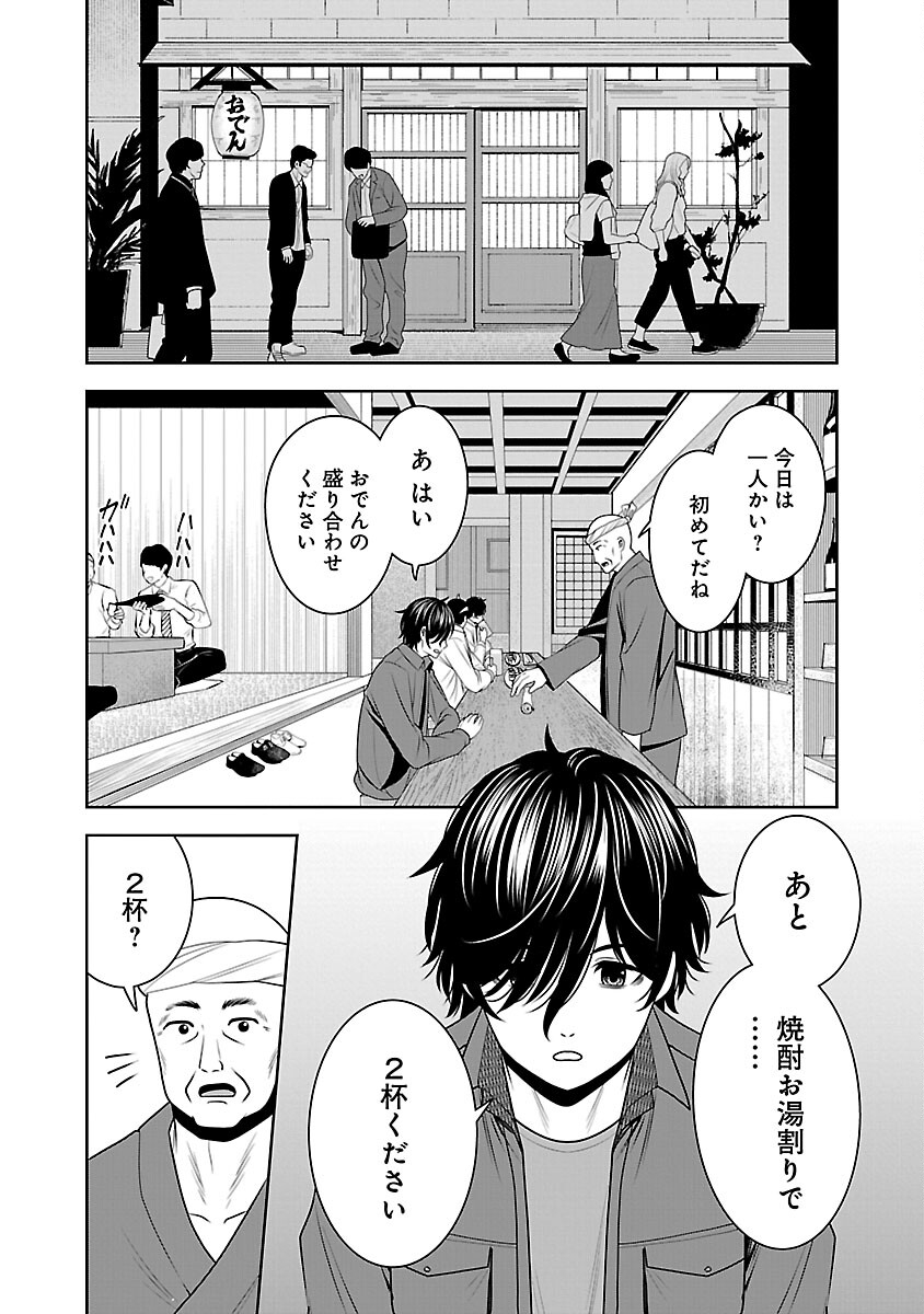 悪の組織の求人広告 第10話 - Page 10