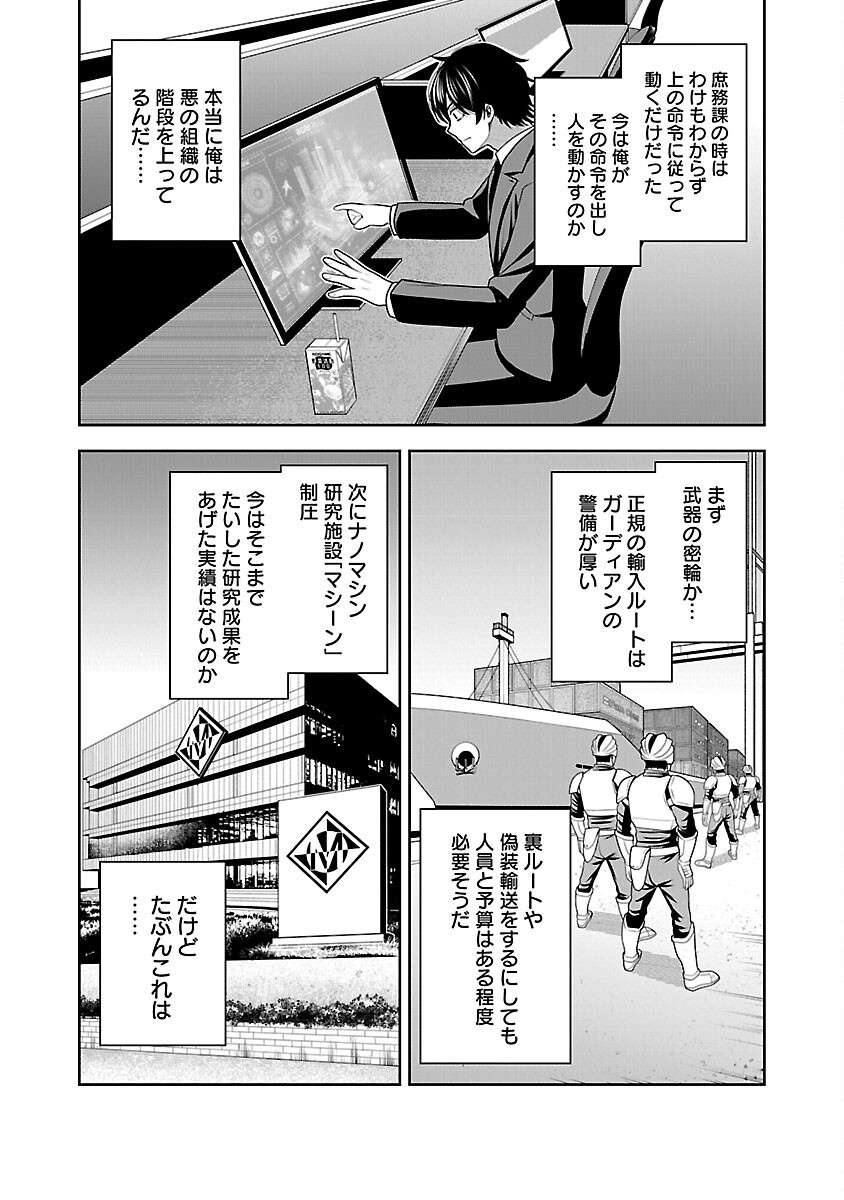 悪の組織の求人広告 第11話 - Page 16