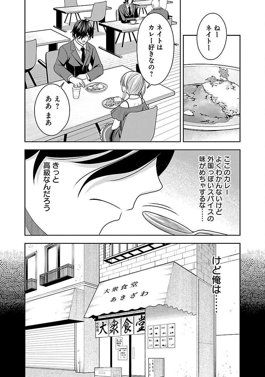 悪の組織の求人広告 第11話 - Page 4