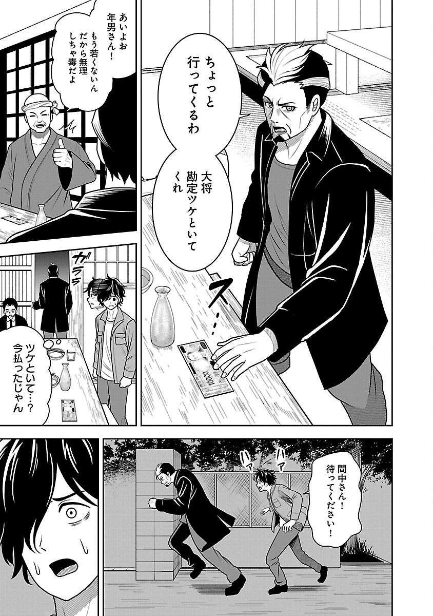 悪の組織の求人広告 第2話 - Page 21