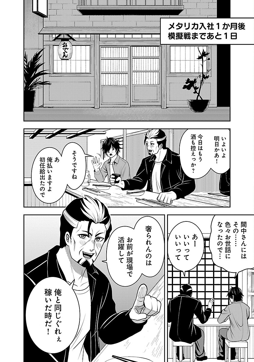 悪の組織の求人広告 第3話 - Page 14