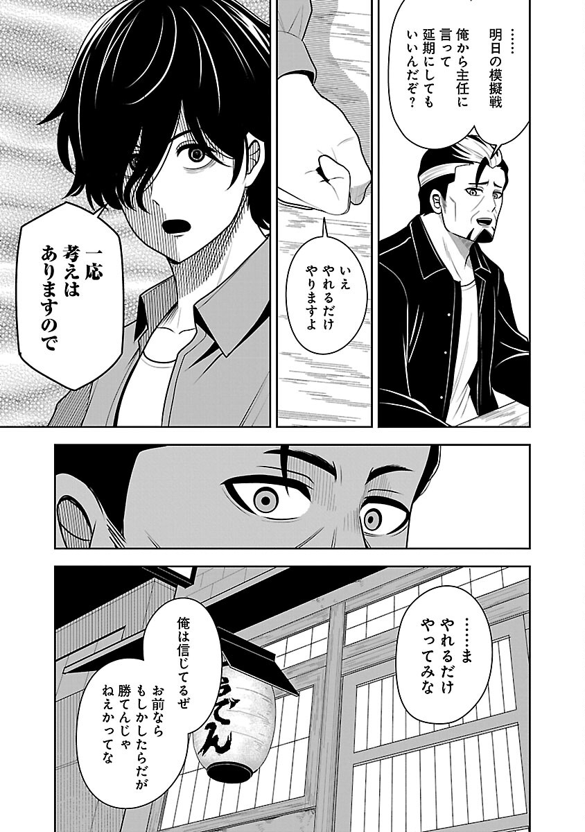 悪の組織の求人広告 第3話 - Page 15