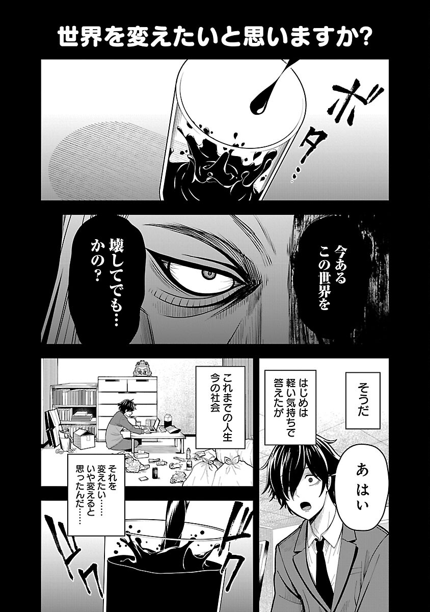 悪の組織の求人広告 第3話 - Page 22