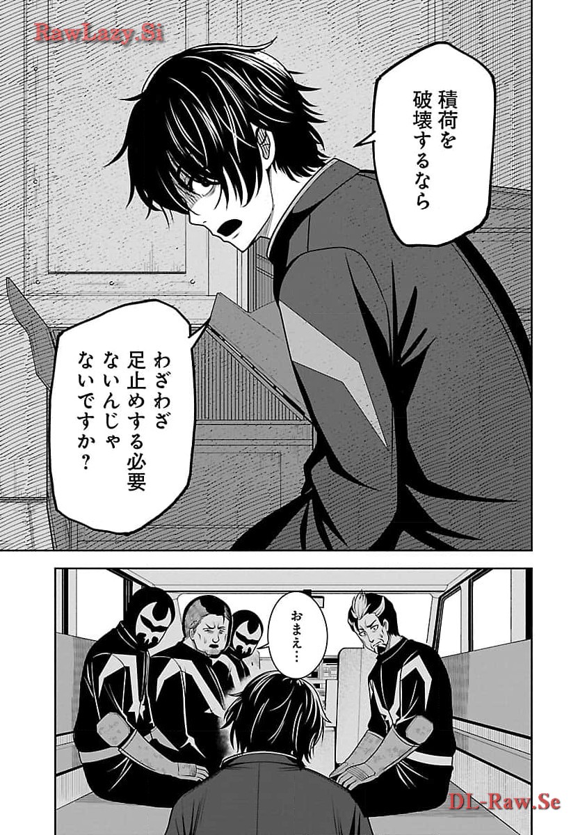 悪の組織の求人広告 第4話 - Page 11