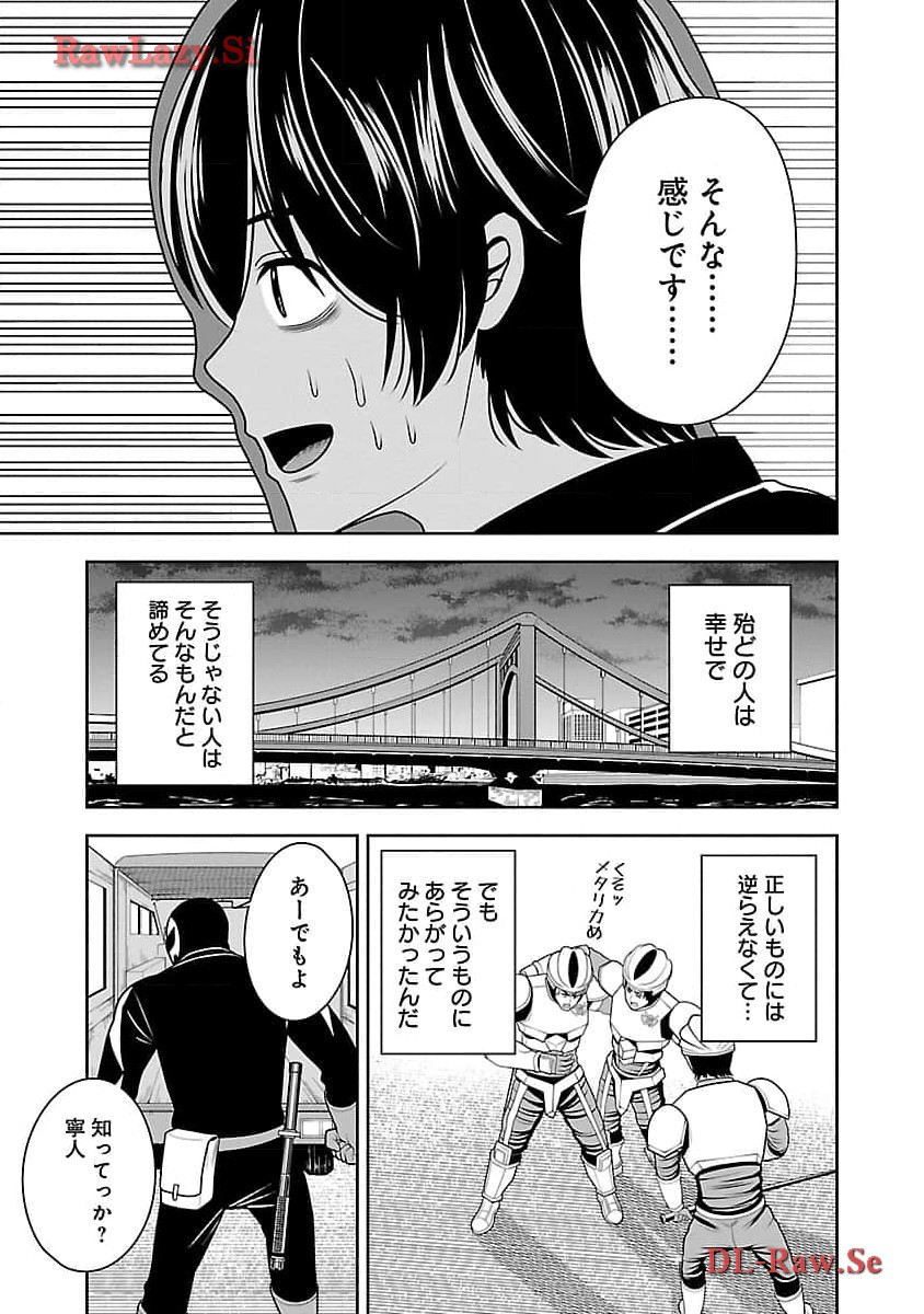 悪の組織の求人広告 第4話 - Page 31