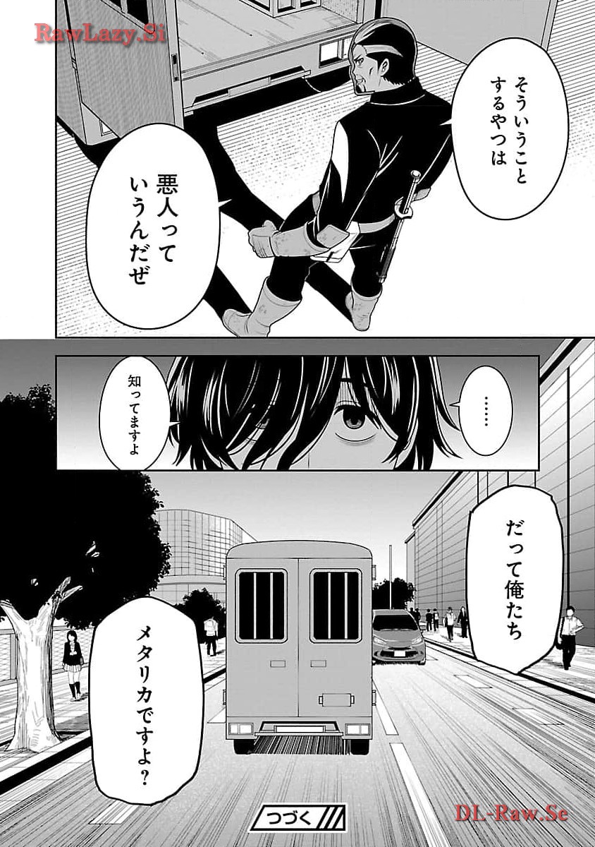 悪の組織の求人広告 第4話 - Page 32