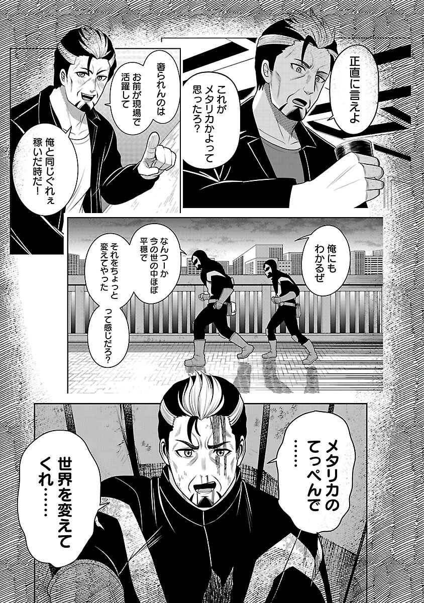 悪の組織の求人広告 第9話 - Page 13