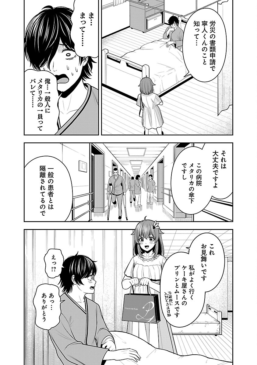 悪の組織の求人広告 第9話 - Page 16