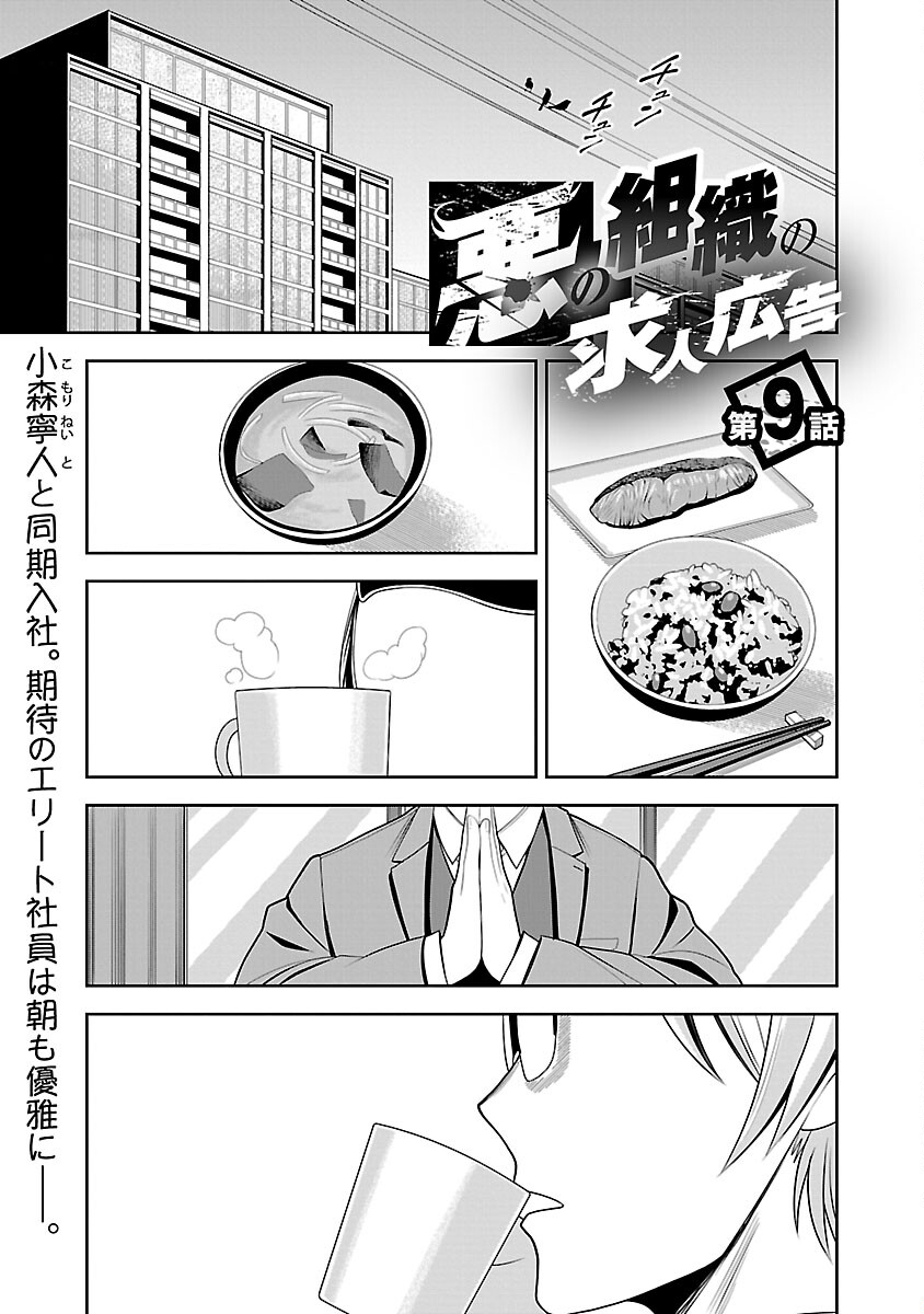 悪の組織の求人広告 第9話 - Page 3