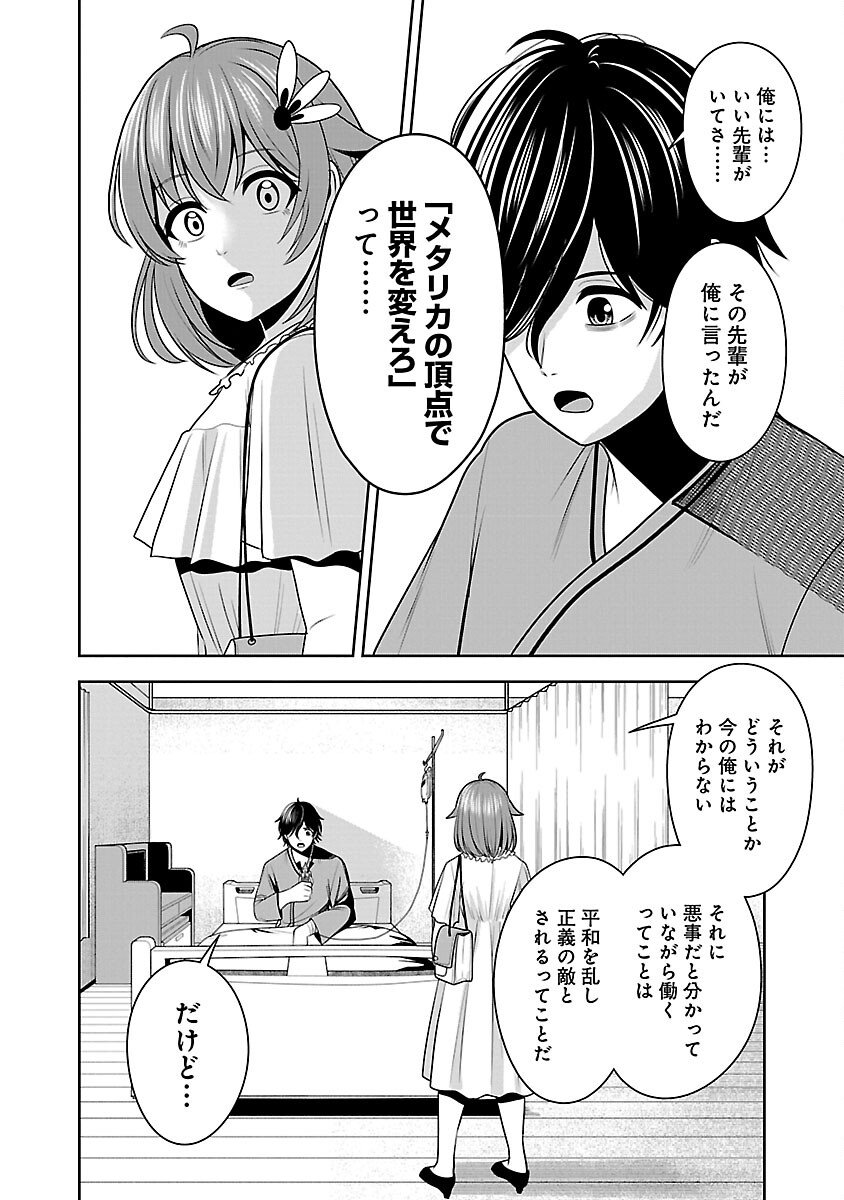 悪の組織の求人広告 第9話 - Page 22